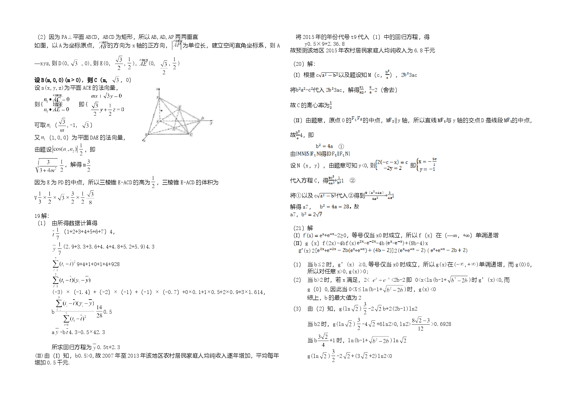 2014年海南省高考数学试题及答案（理科）.doc，第3页预览