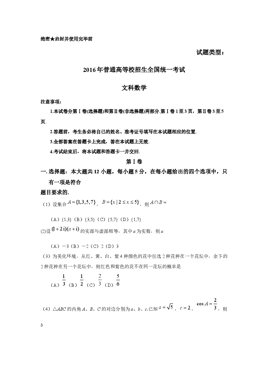2016年湖南高考文科数学试题及答案word版.docx,第1页预览
