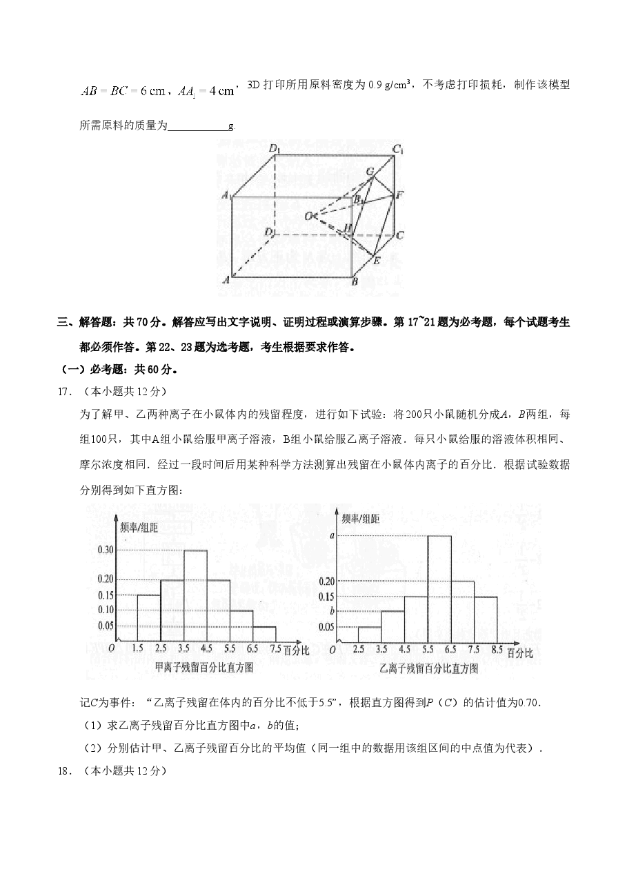 2019年四川高考文科数学试卷(word版)和答案.doc,第4页预览