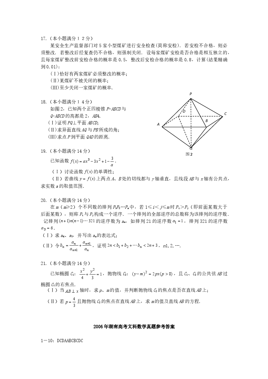 2006年湖南高考文科数学真题及答案.doc,第3页预览