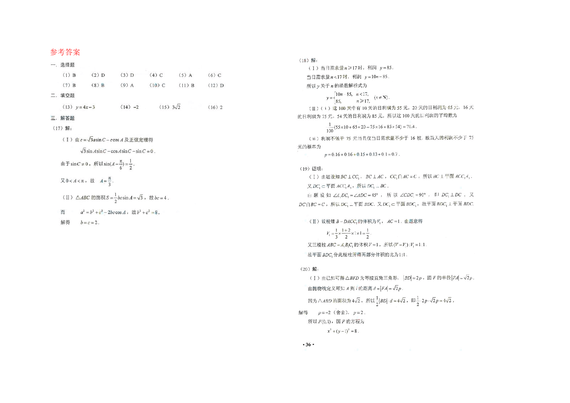 2012年海南省高考数学试题及答案(文科).doc,第3页预览