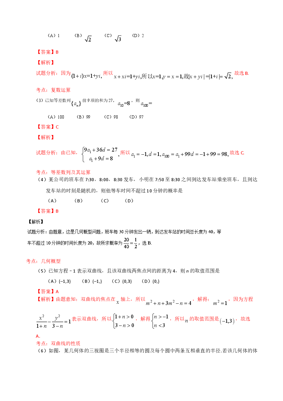 2016年江西高考理数真题及解析.doc，第2页预览