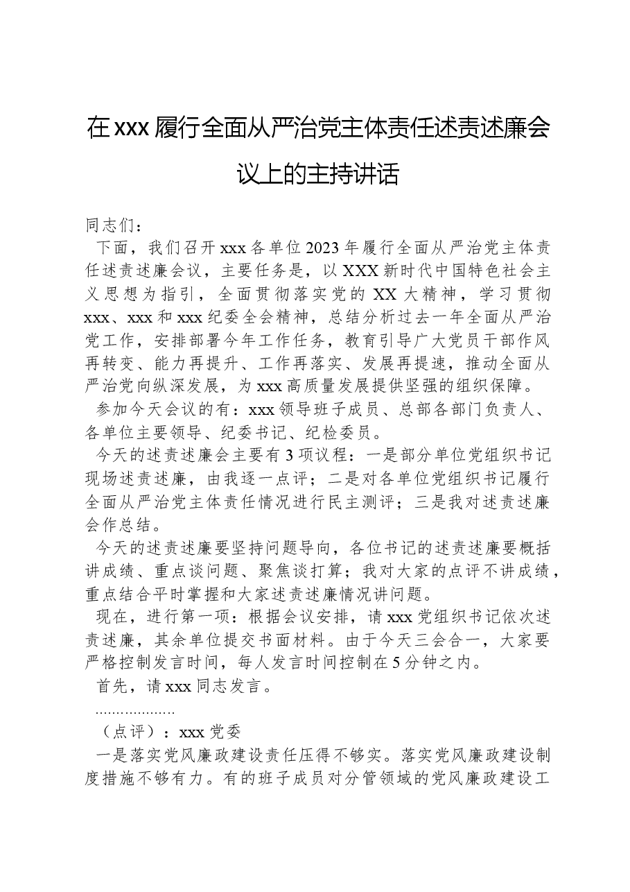 在xxx履行全面从严治党主体责任述责述廉会议上的主持讲话.docx,第1页预览