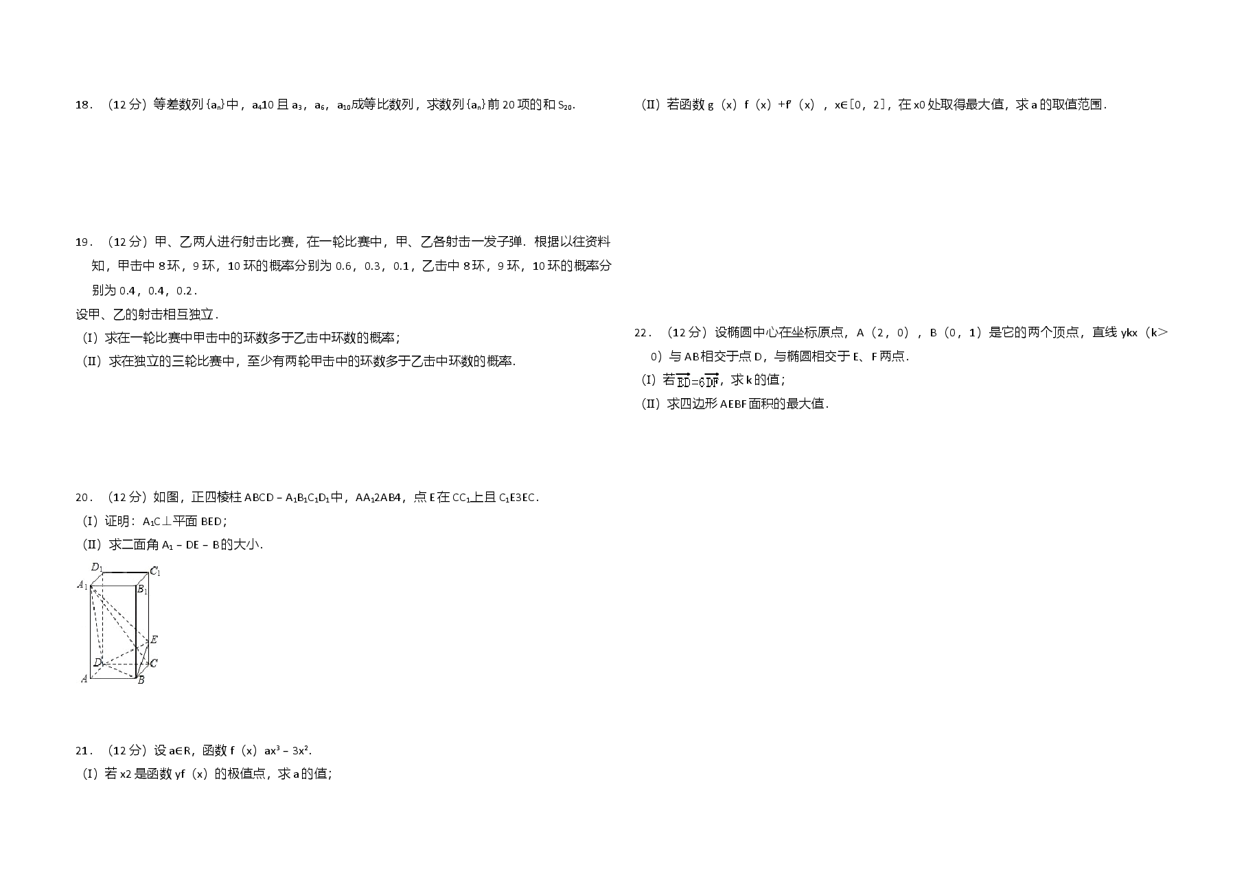 2008年全国统一高考数学试卷(文科)(全国卷ⅱ)(原卷版).doc,第2页预览