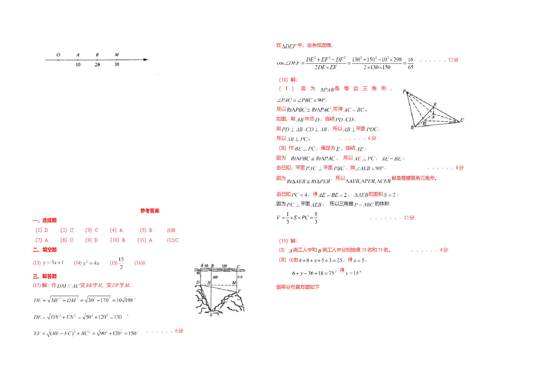2009年海南省高考数学试题及答案(文科).doc,第4页预览