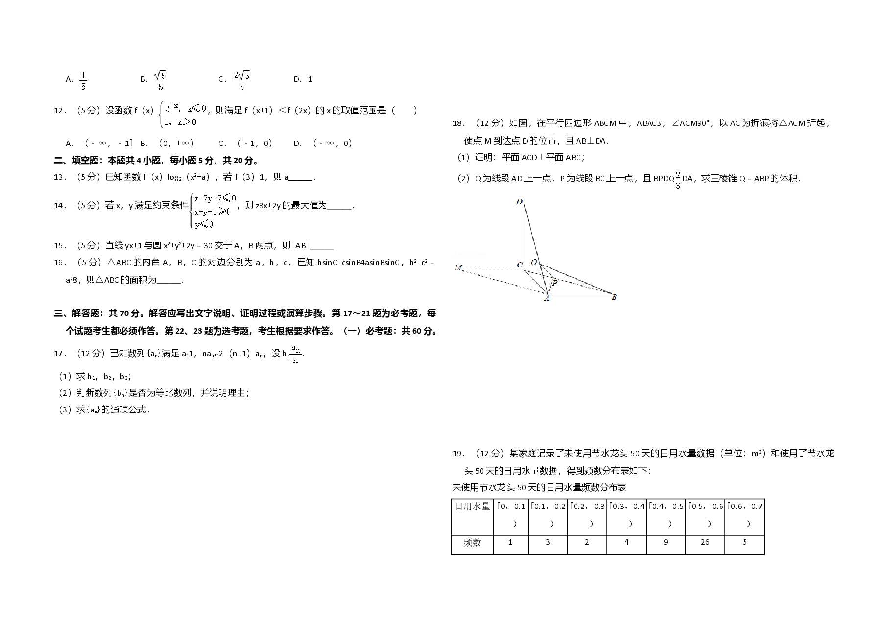 2018年全国统一高考数学试卷(文科)(新课标ⅰ)(原卷版).doc,第2页预览