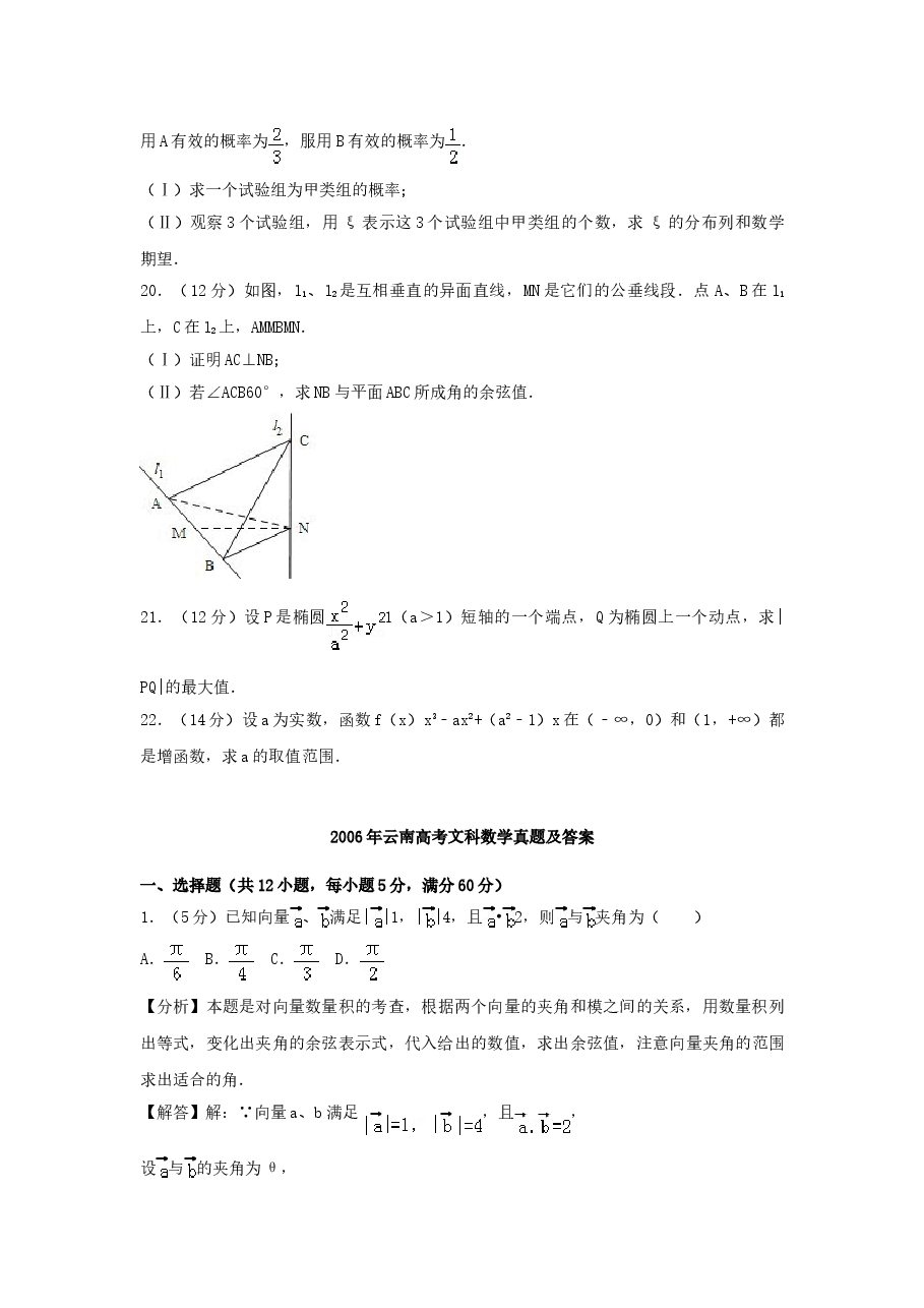 2006年云南高考文科数学真题及答案.doc,第3页预览