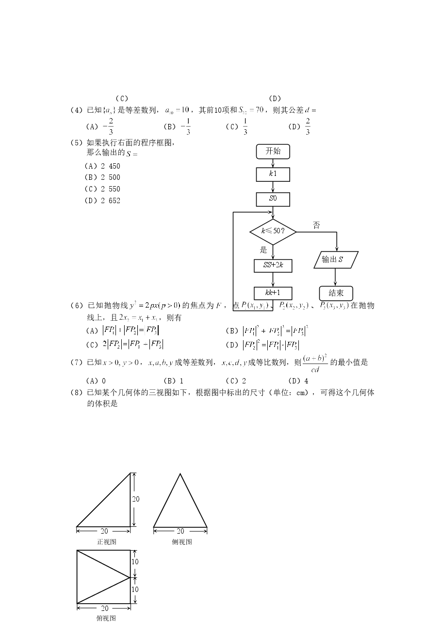 2007年海南高考理科数学真题及答案.doc,第2页预览