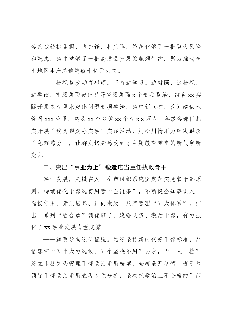 （3篇）2023年组织工作综述汇编.docx，第4页预览