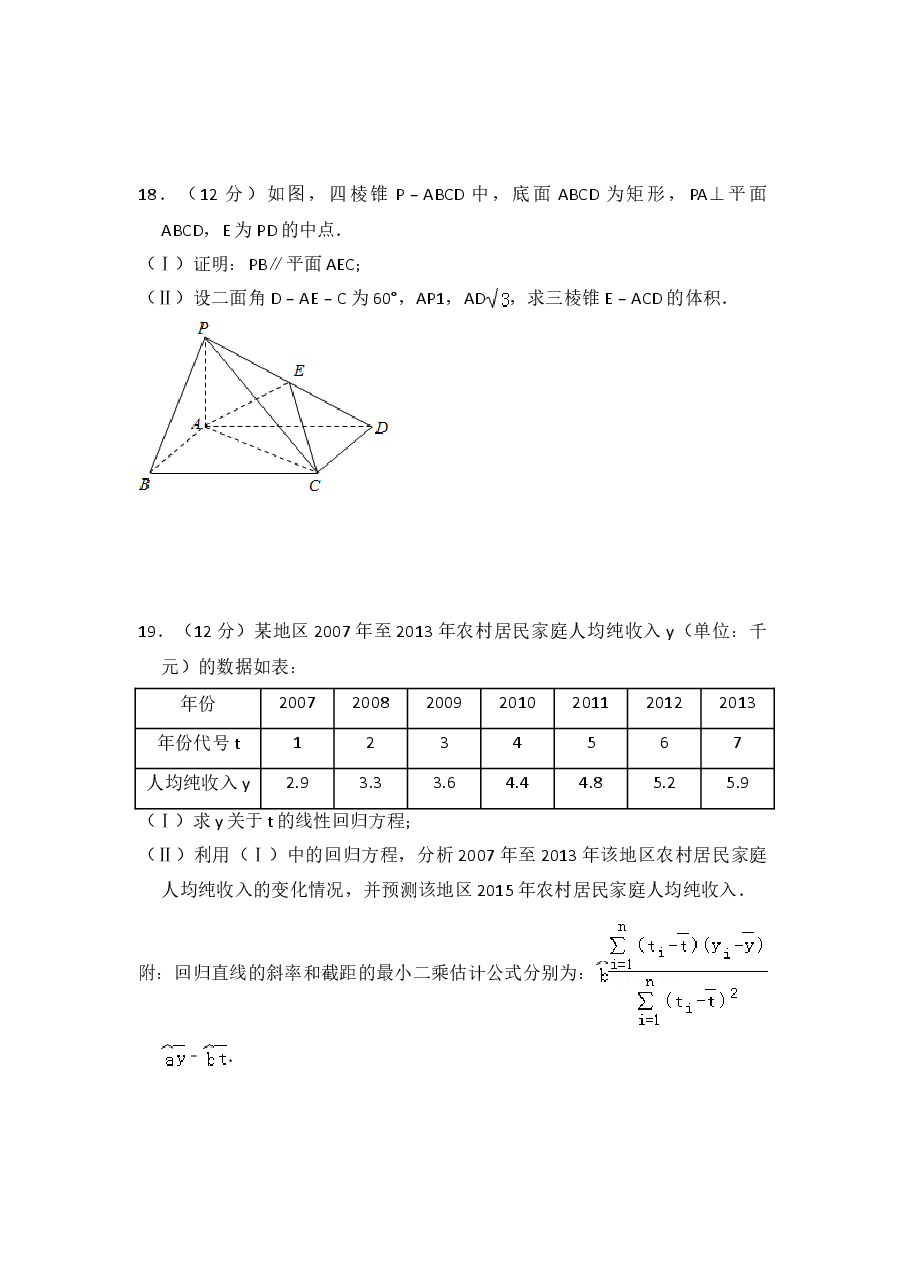 2014年全国统一高考数学试卷(理科)(新课标ⅱ)(含解析版).doc,第4页预览