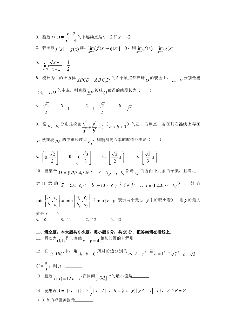 2007年湖南高考理科数学真题及答案.doc,第2页预览