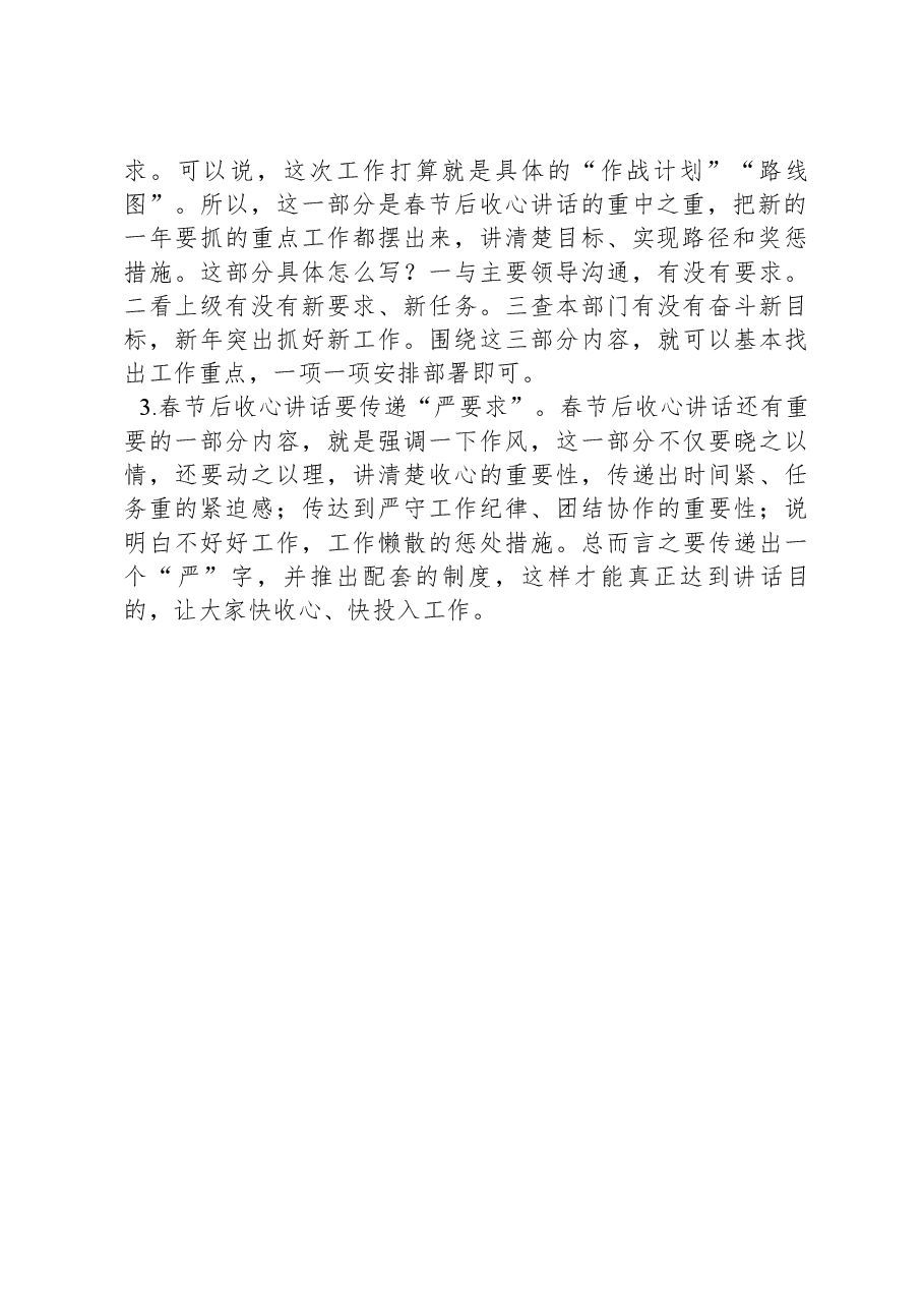 春节后收心讲话怎样才能“出彩”？.docx，第2页预览