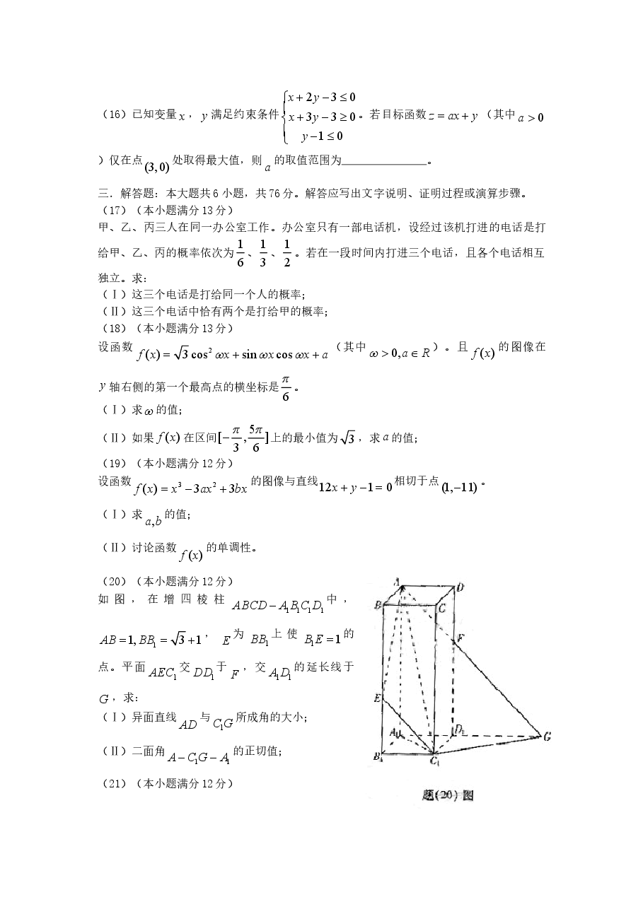 2006年重庆高考文科数学真题及答案.doc,第3页预览