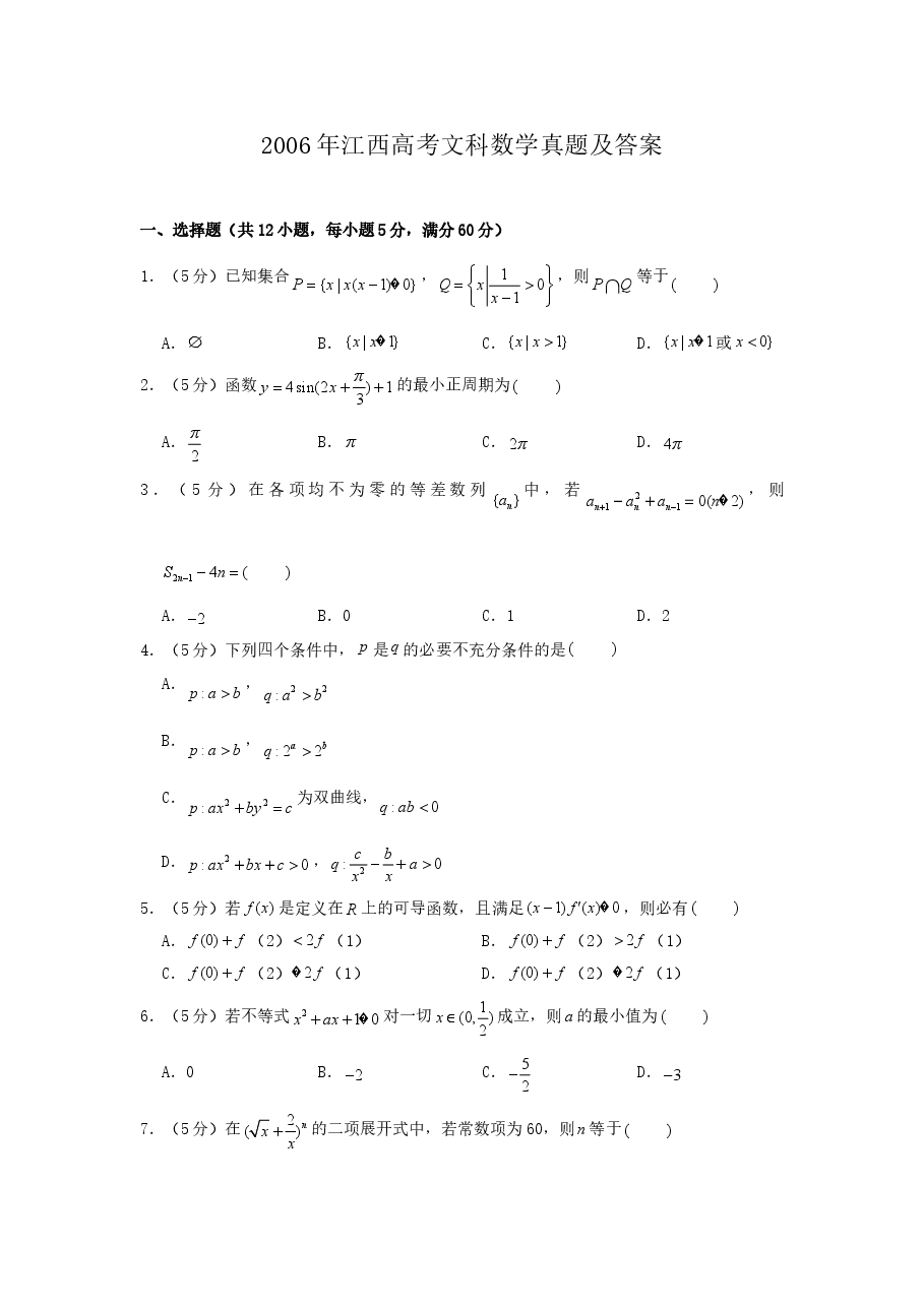 2006年江西高考文科数学真题及答案.doc,第1页预览