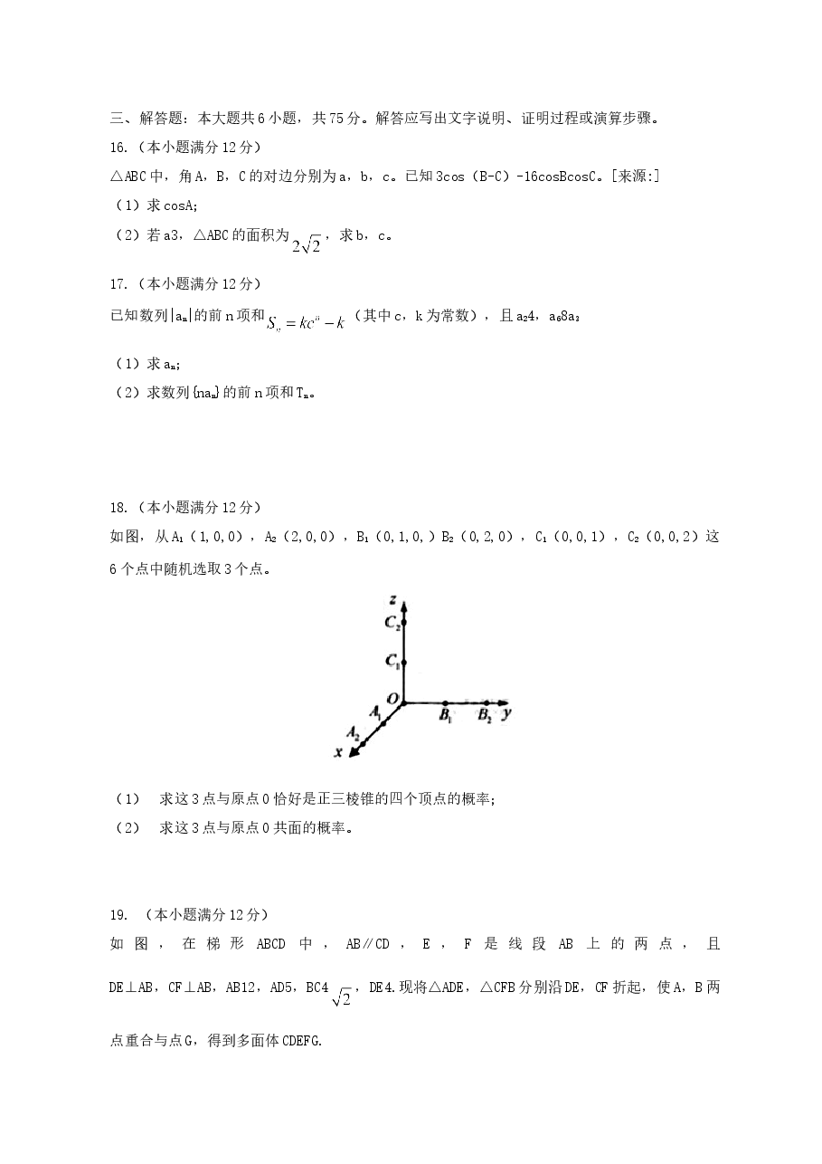 2012年江西高考文科数学试题及答案.doc,第4页预览