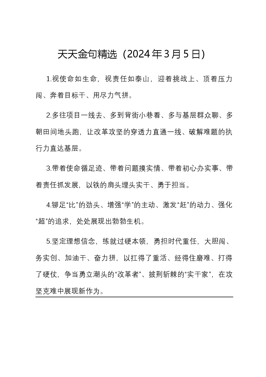 天天金句精选.docx，第1页预览