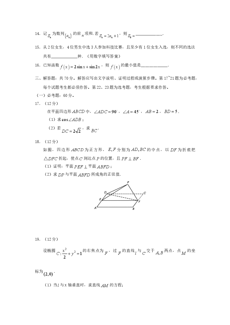 2018年江西高考理数真题及答案.doc,第4页预览