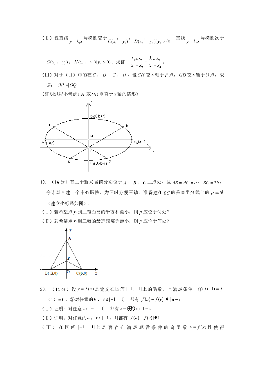 2003年北京高考理科数学真题及答案.doc,第4页预览