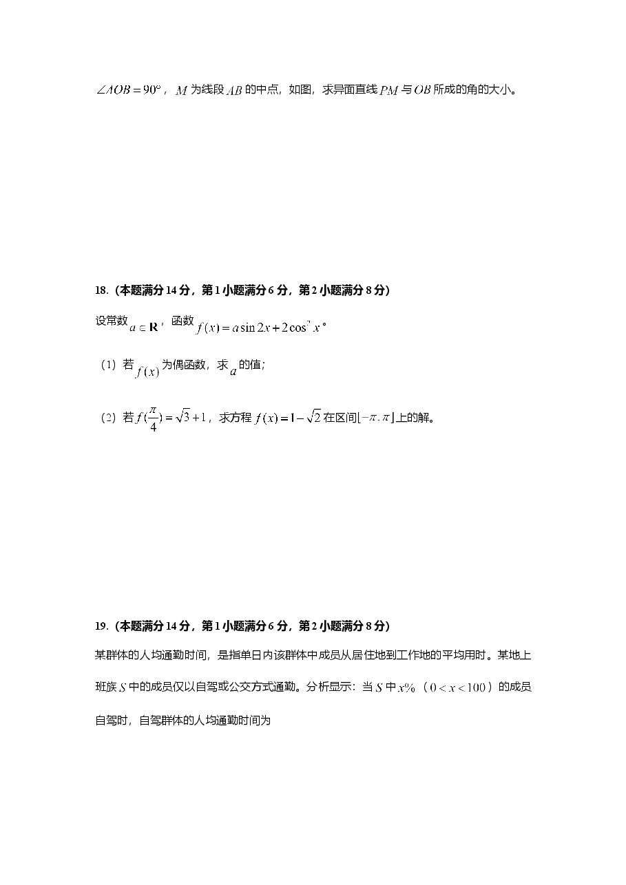 2018年上海高考数学真题试卷(原卷版).doc,第4页预览
