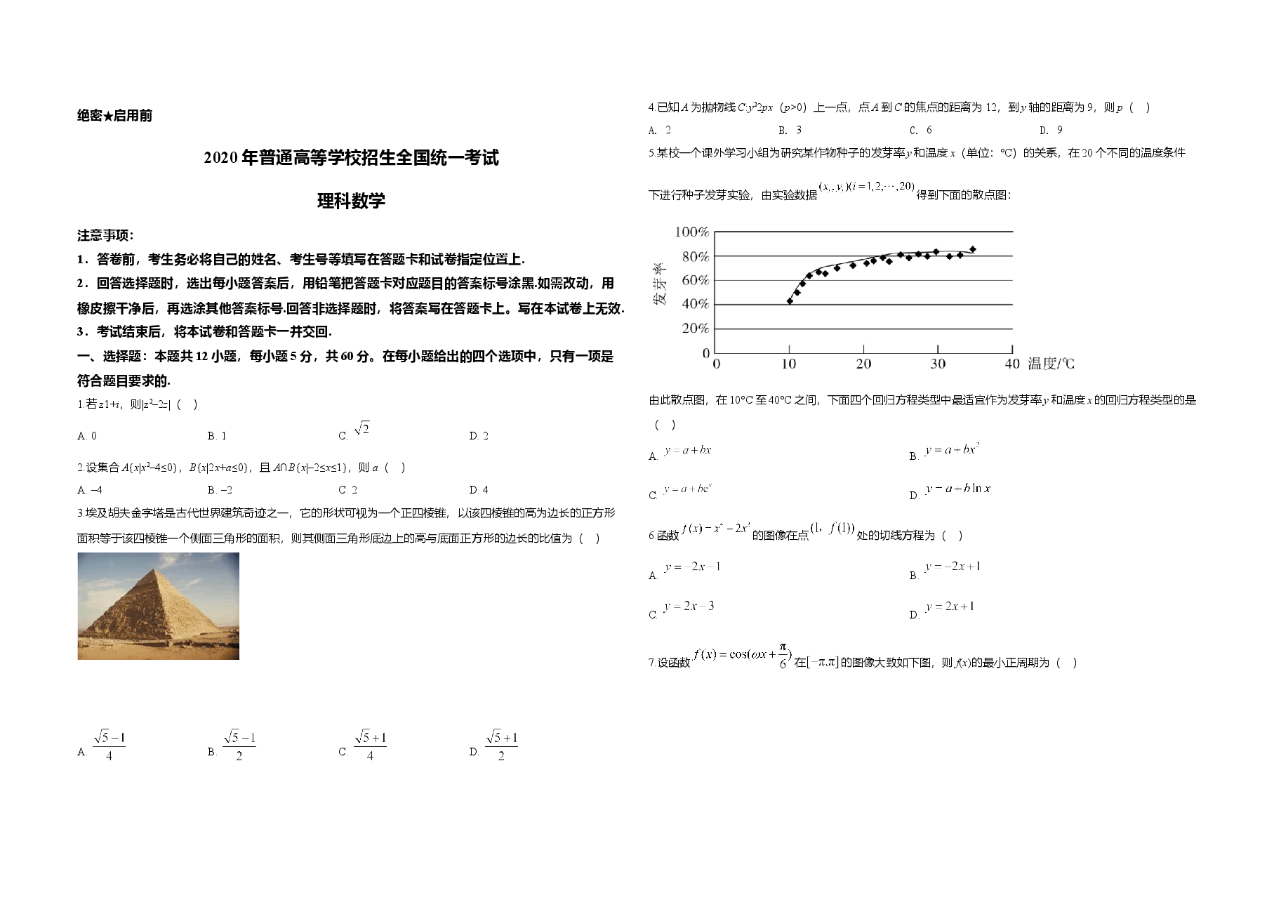 2020年全国统一高考数学试卷(理科)(新课标ⅰ)(原卷版).doc,第1页预览