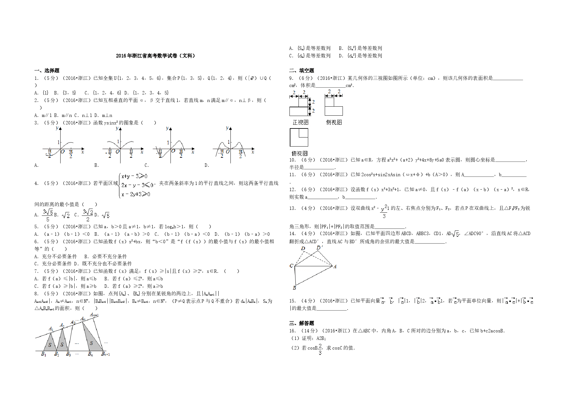 2016年浙江省高考数学【文】(含解析版)(1).doc,第1页预览