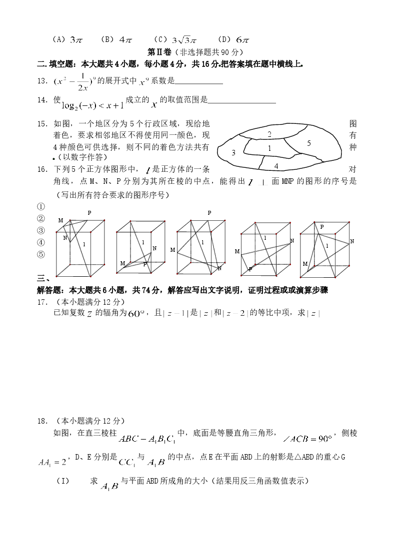 2003年山东高考理科数学真题及答案.doc,第3页预览