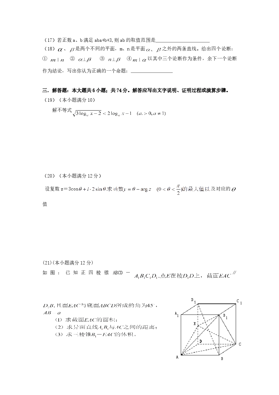 1999年西藏高考理科数学真题及答案.doc,第4页预览