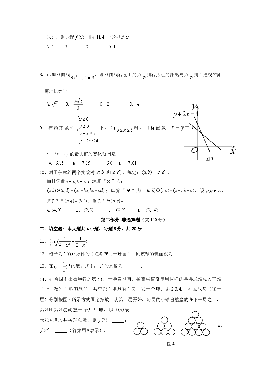 2006年广东高考理科数学真题及答案.doc，第2页预览