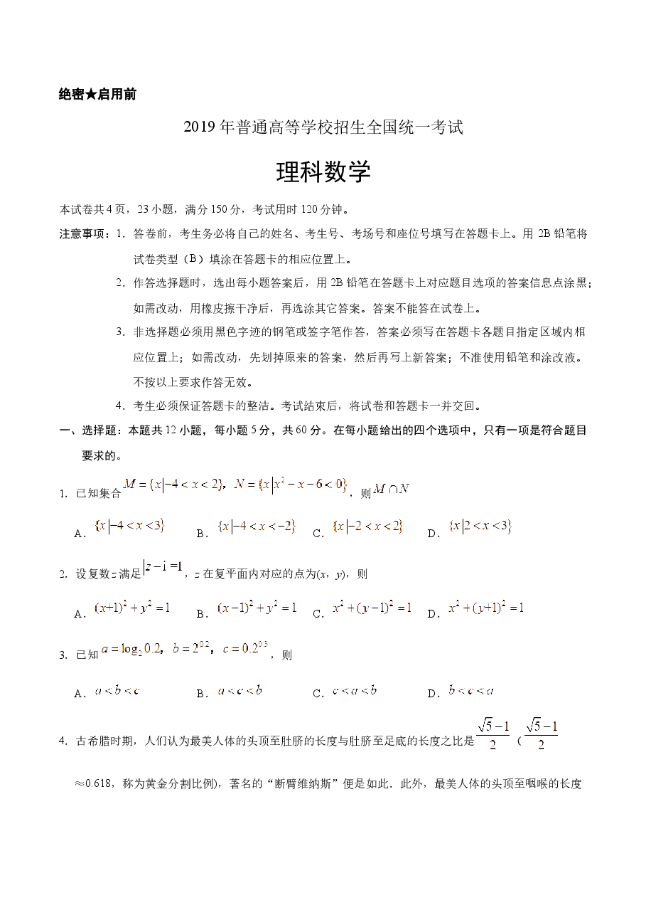 2019年湖南高考理科数学试题及答案.docx,第1页预览