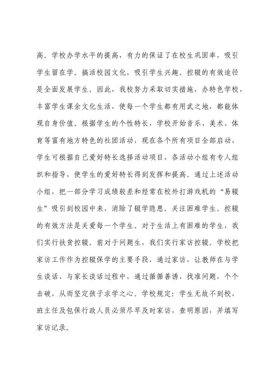 中学校长在2023年春季学期控辍保学工作家长会上的讲话.docx，第4页预览