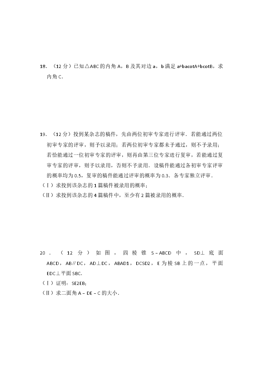 2010年全国统一高考数学试卷（文科）（大纲版ⅰ）（含解析版）(1).doc，第3页预览