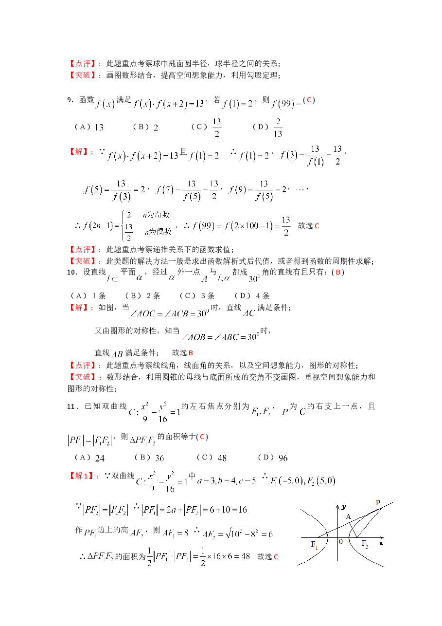 2008年四川高考文科数学试卷(word版)和答案.doc,第4页预览