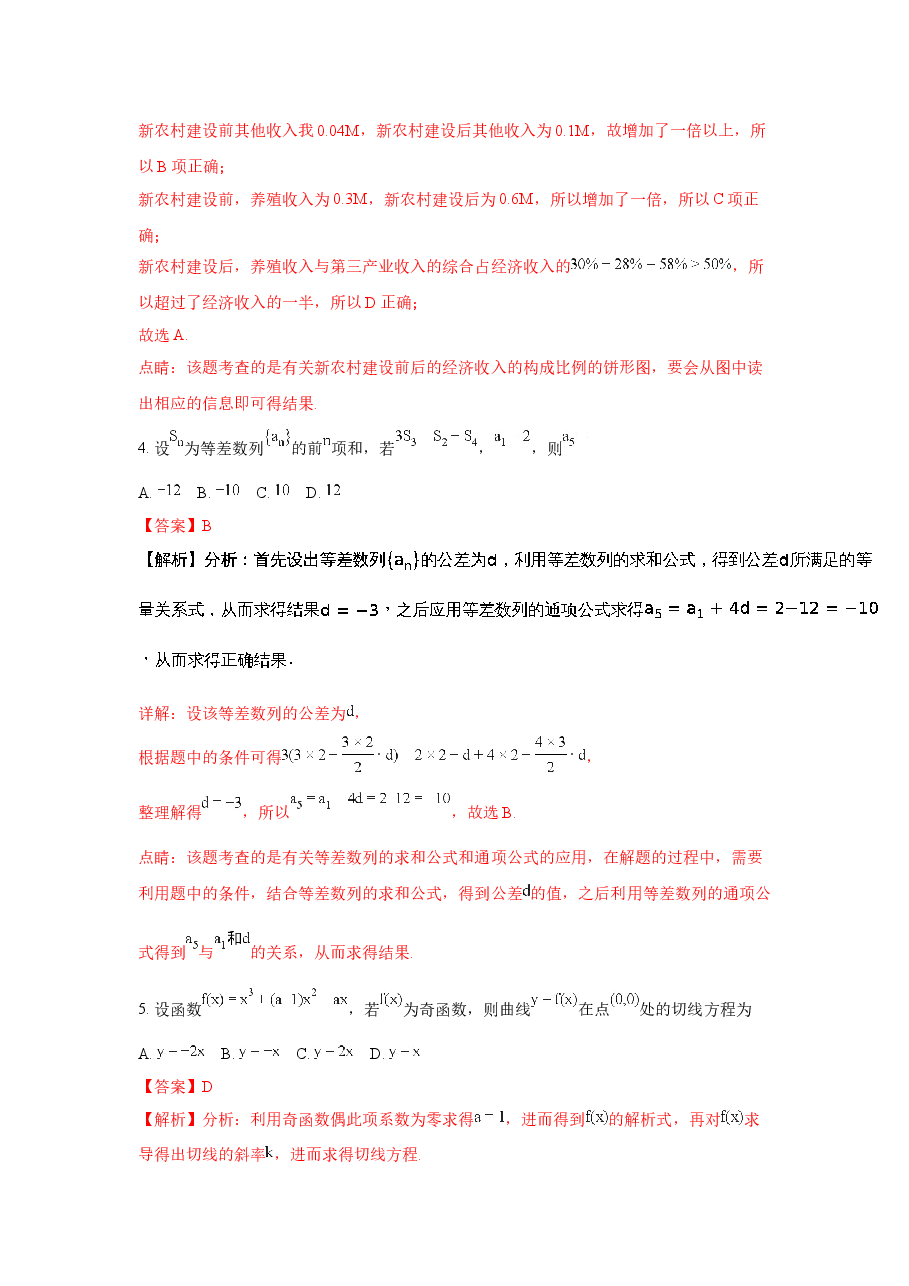 2018年江西高考理数真题及解析.doc,第3页预览