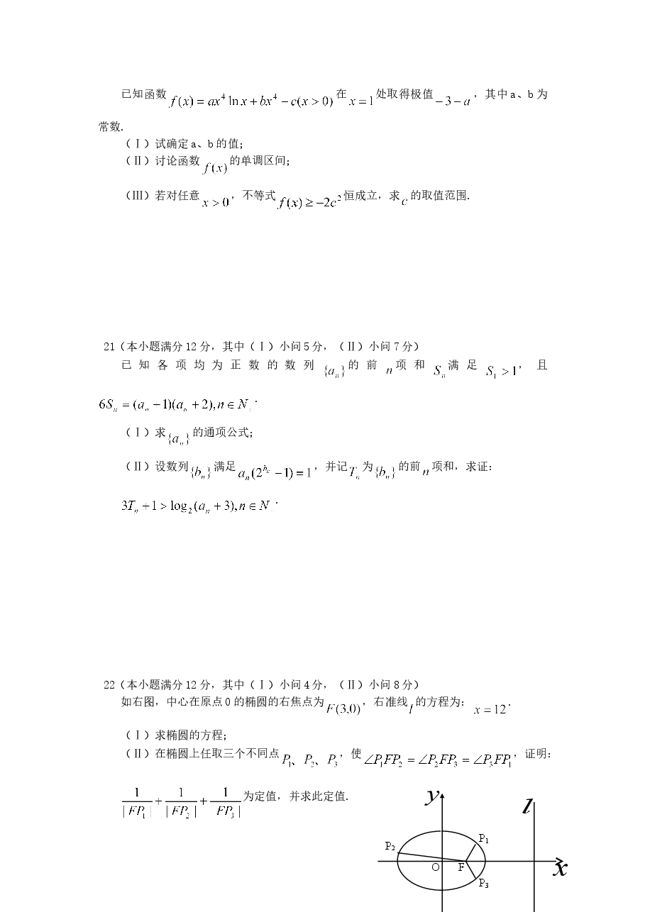 2007年重庆高考理科数学真题及答案.doc,第4页预览