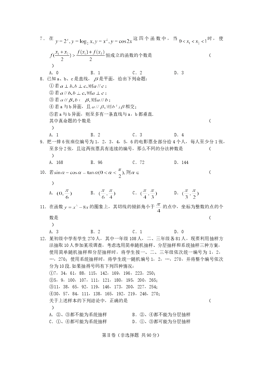 2005年湖北高考文科数学真题及答案.doc,第2页预览