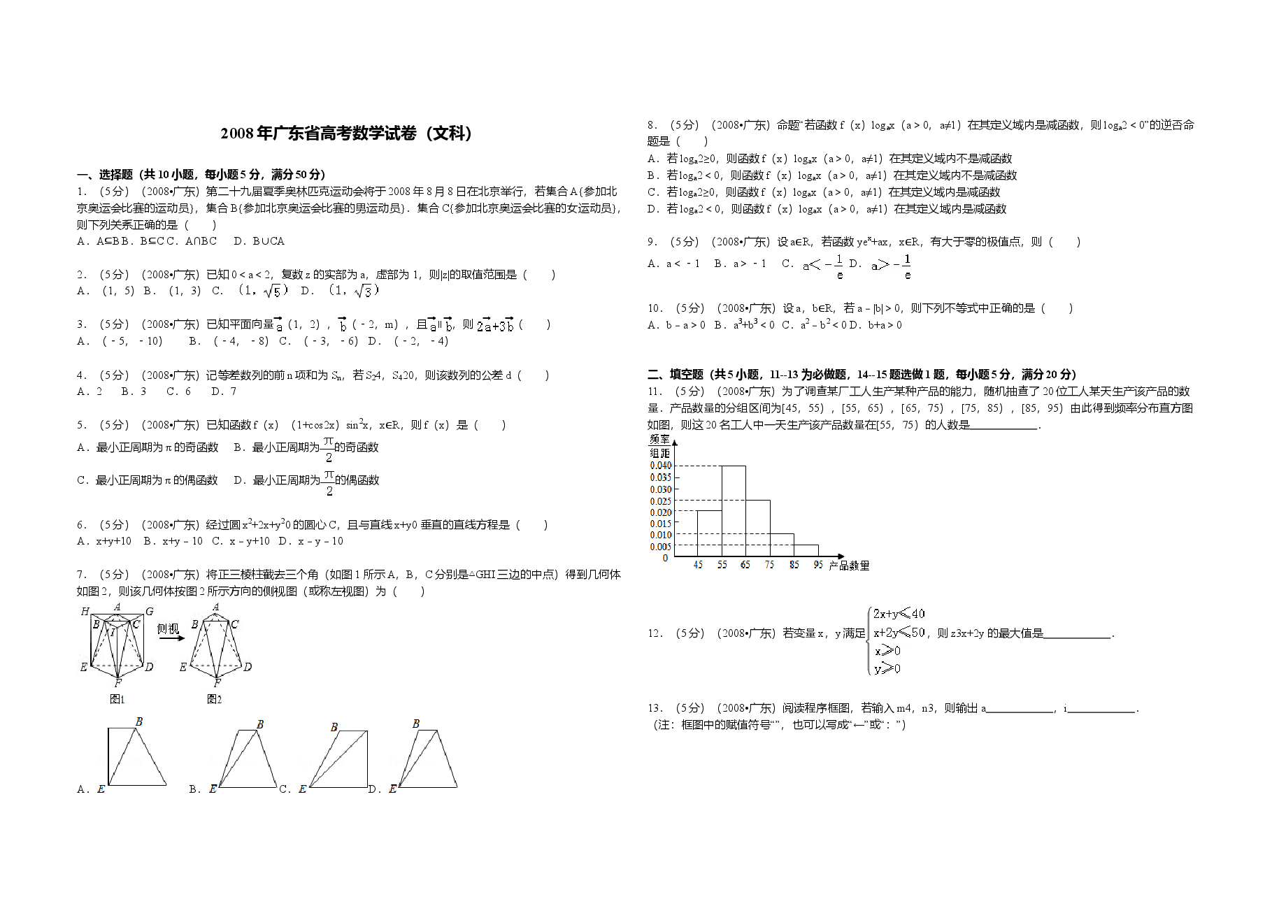 2008年广东高考(文科)数学试题及答案.doc,第1页预览