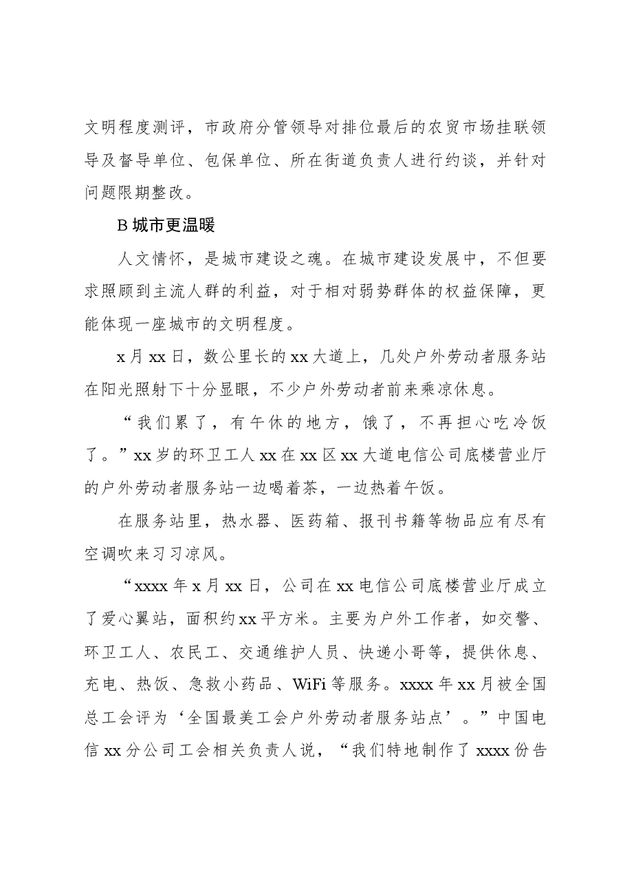 (6篇)推进全国文明城市创建工作综述材料汇编.docx,第4页预览