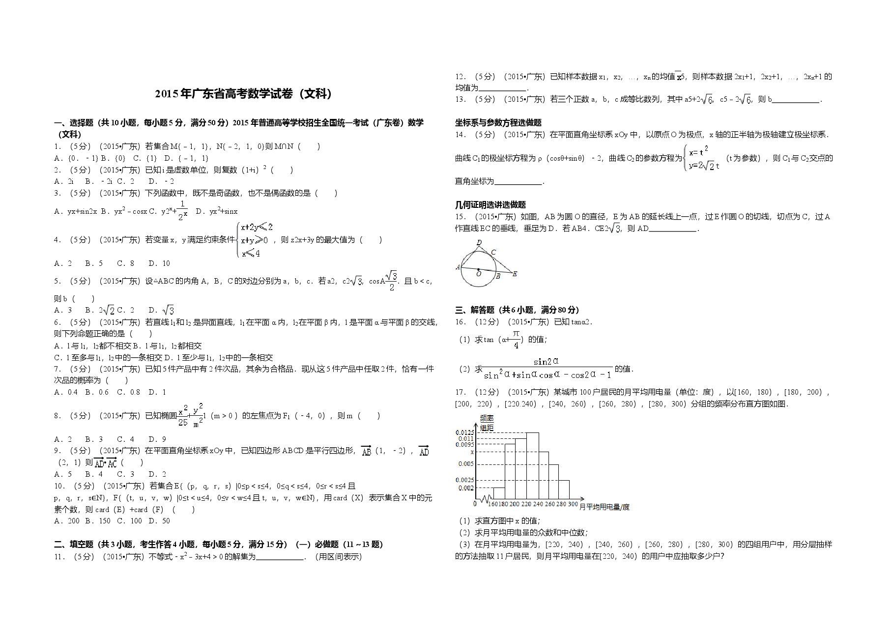 2015年广东高考(文科)数学试题及答案.doc,第1页预览