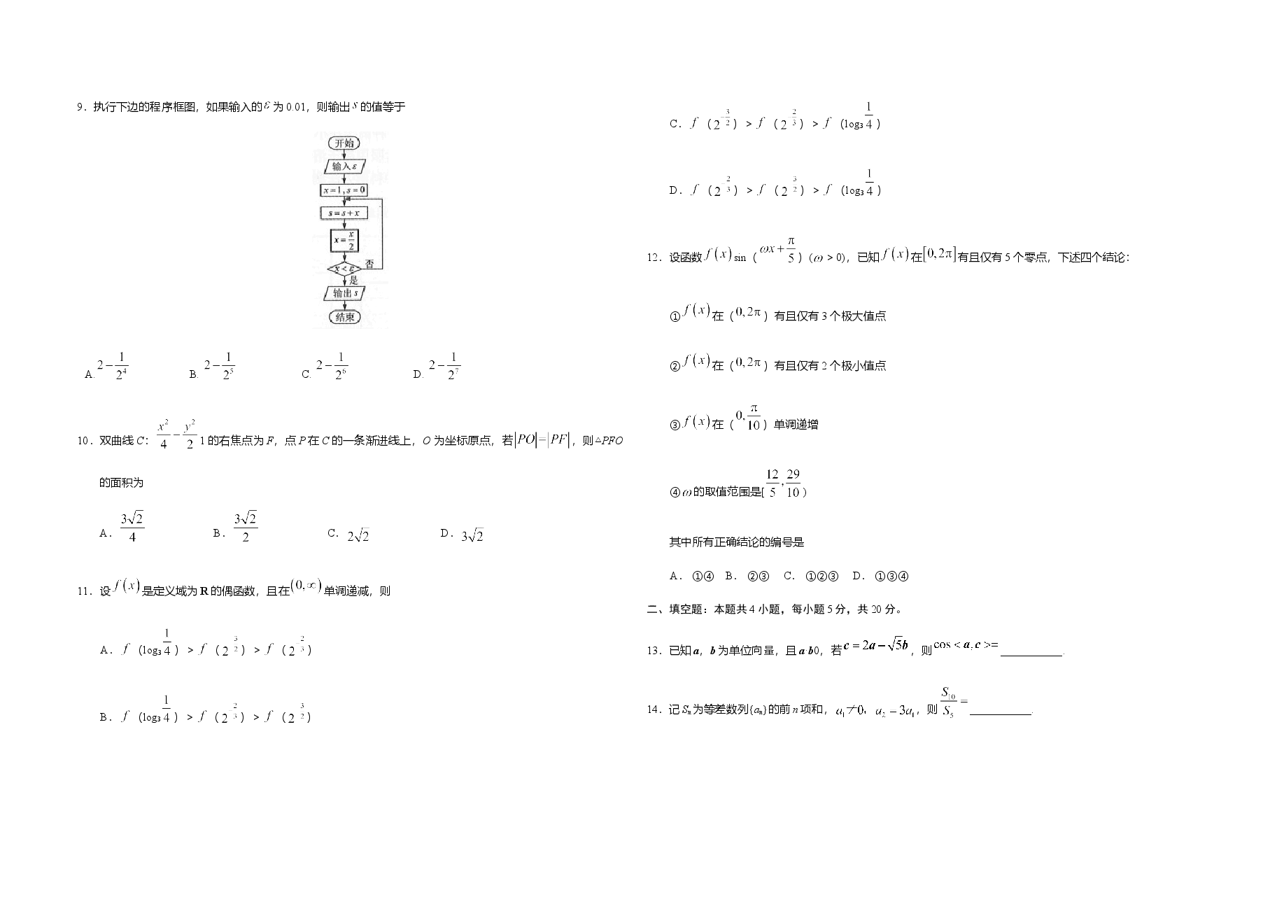 2019年全国统一高考数学试卷(理科)(新课标ⅲ)(原卷版).doc,第2页预览