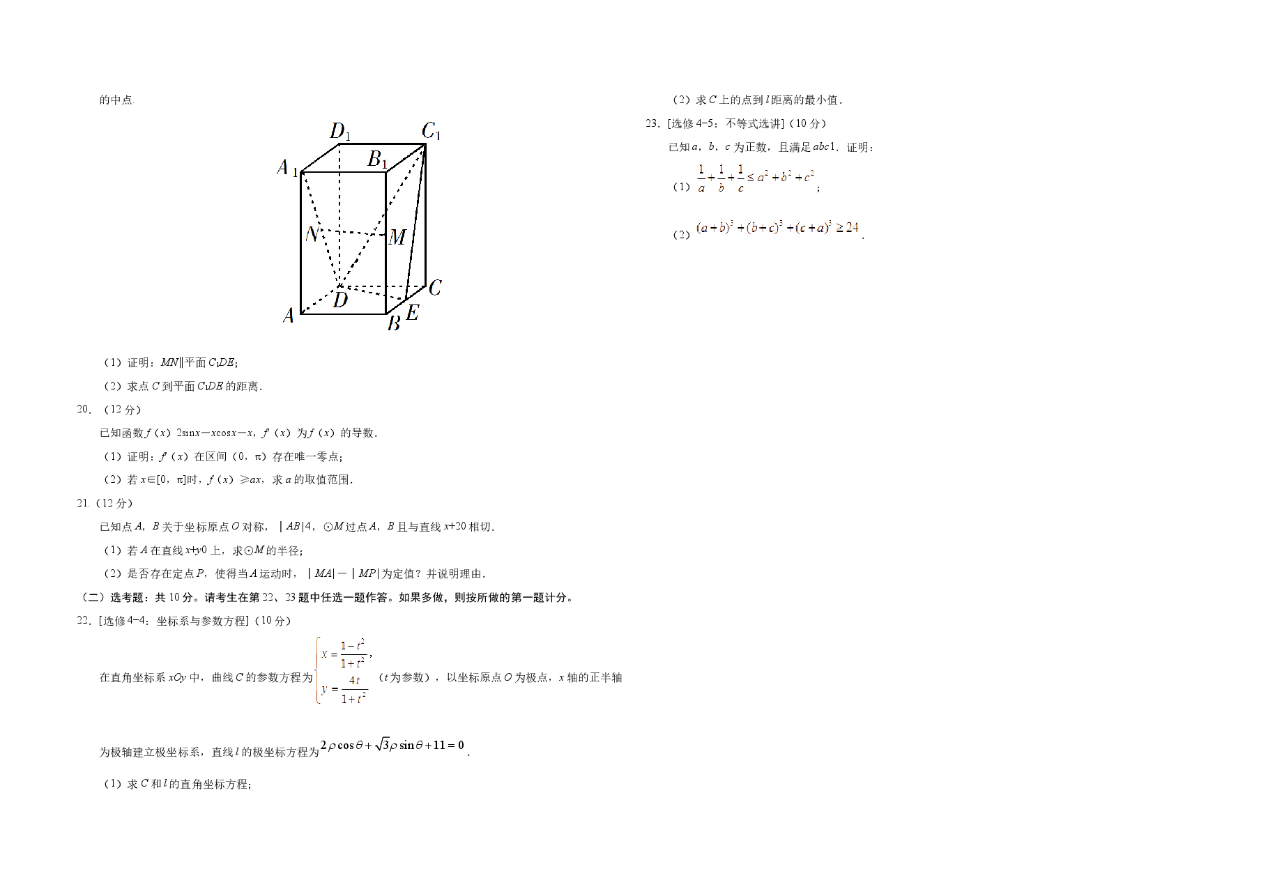 2019年广东高考(文科)数学(原卷版).docx,第3页预览