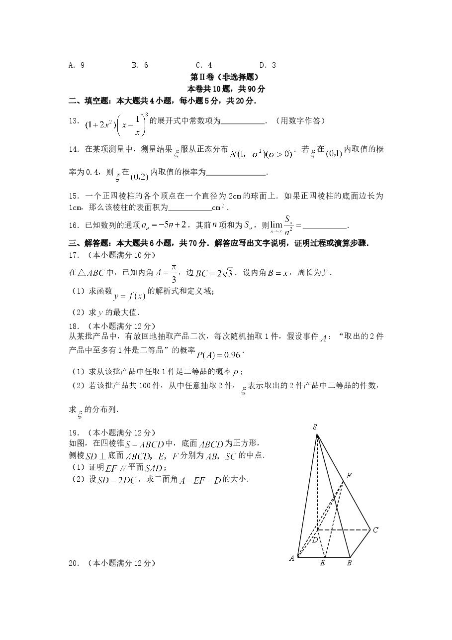 2007年云南高考理科数学真题及答案.doc,第3页预览