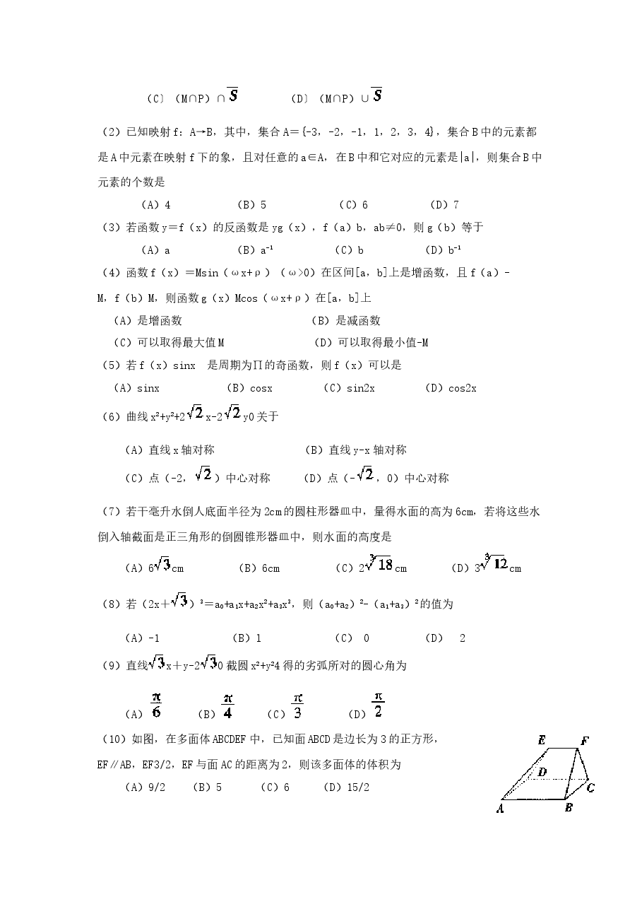 1999年湖北高考文科数学真题及答案.doc,第2页预览