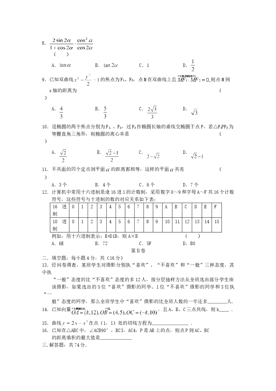2005年云南高考文科数学真题及答案.doc,第2页预览