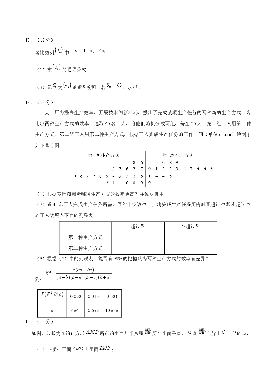 2018四川高考数学(理科)试题及参考答案.docx，第4页预览