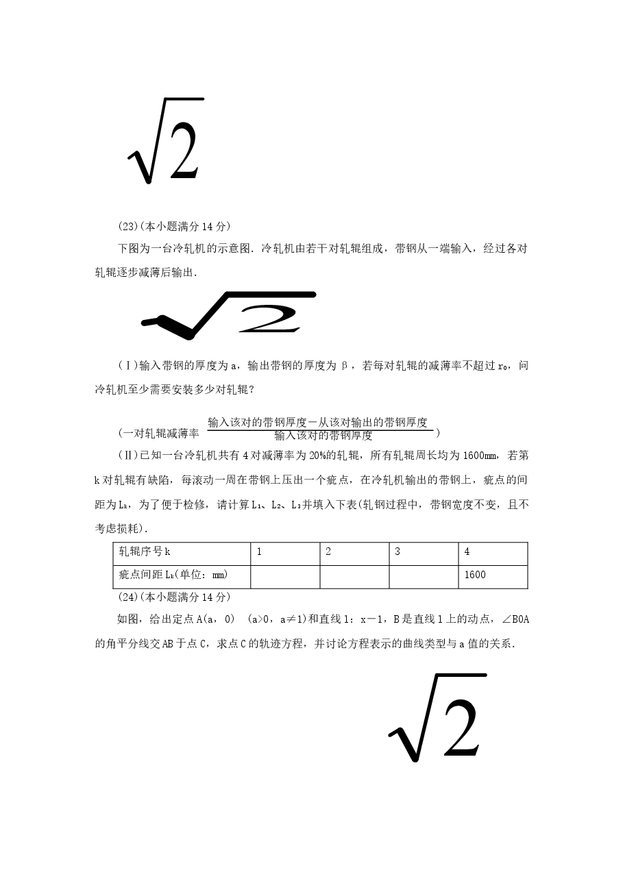 1999年江苏高考文科数学真题及答案.doc，第4页预览