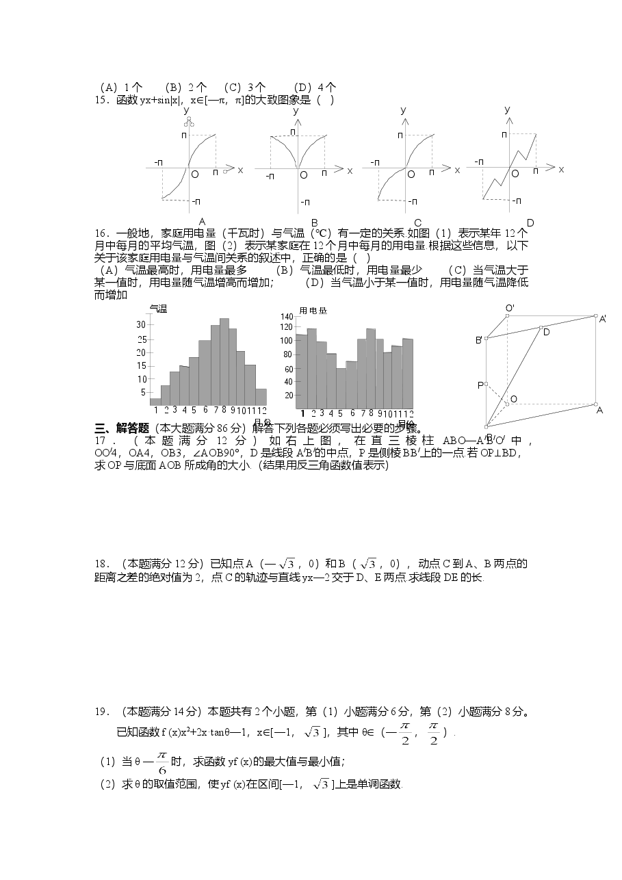 2002年上海高考数学真题(理科)试卷(原卷版).doc,第2页预览