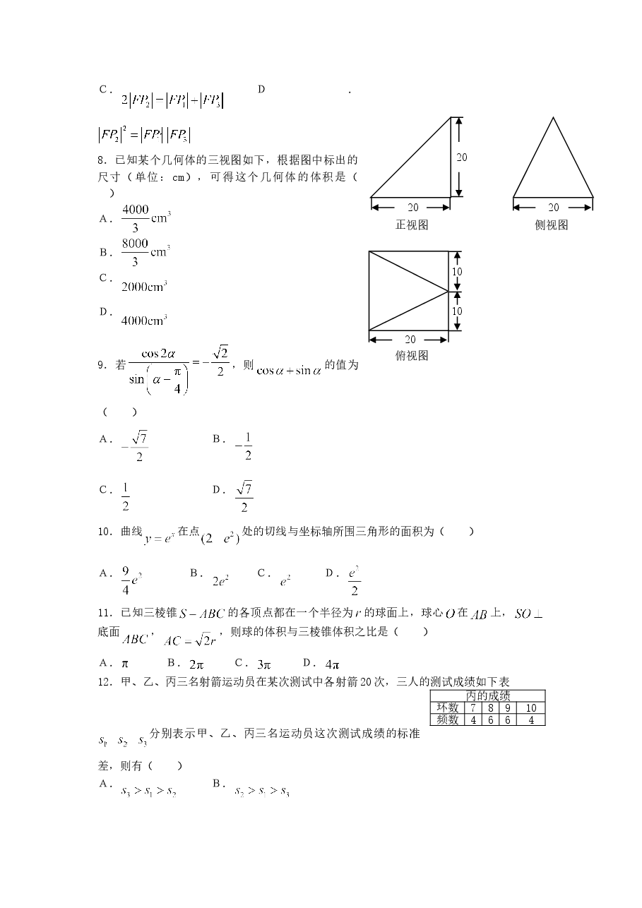 2007年宁夏高考文科数学真题及答案.doc,第3页预览