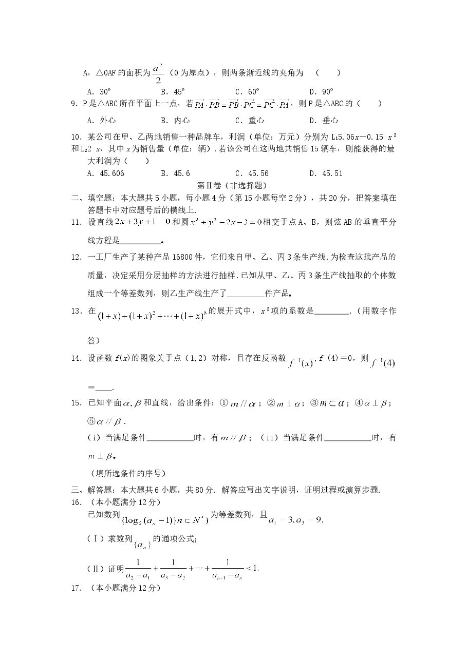 2005年湖南高考文科数学真题及答案.doc,第2页预览