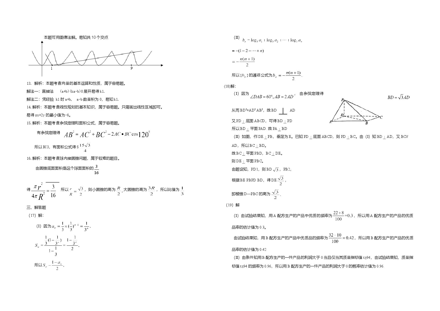2011年海南省高考数学试题及答案(文科).doc,第4页预览