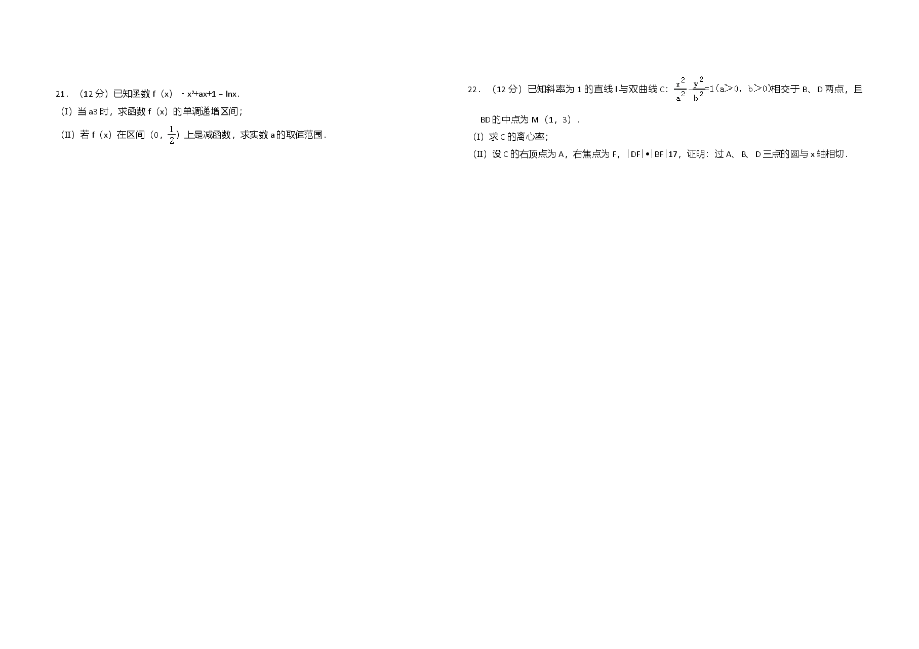 2010年全国统一高考数学试卷（文科）（大纲版ⅱ）（含解析版）(1).doc，第3页预览